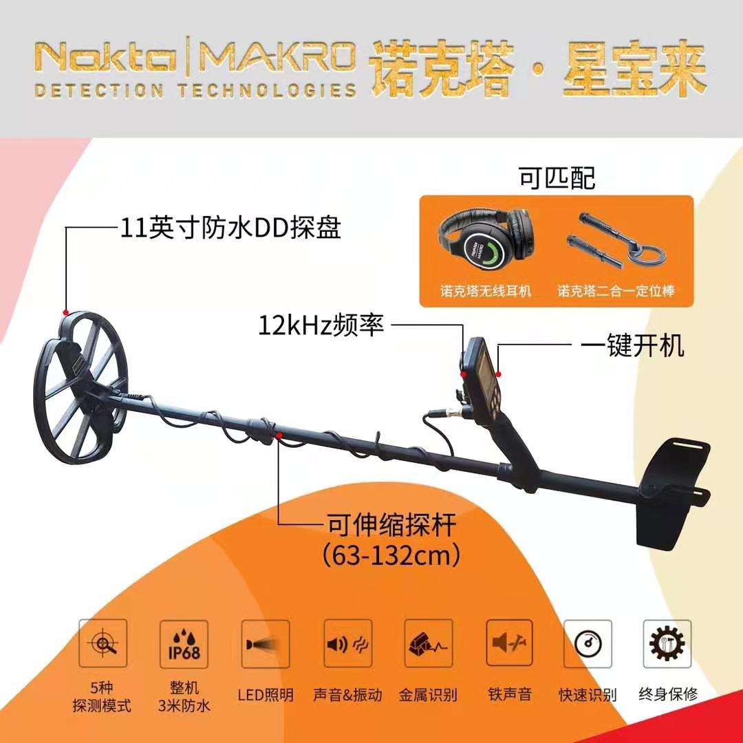 土耳其諾克塔星寶萊地下金屬探測器探測金，銀，銅 等